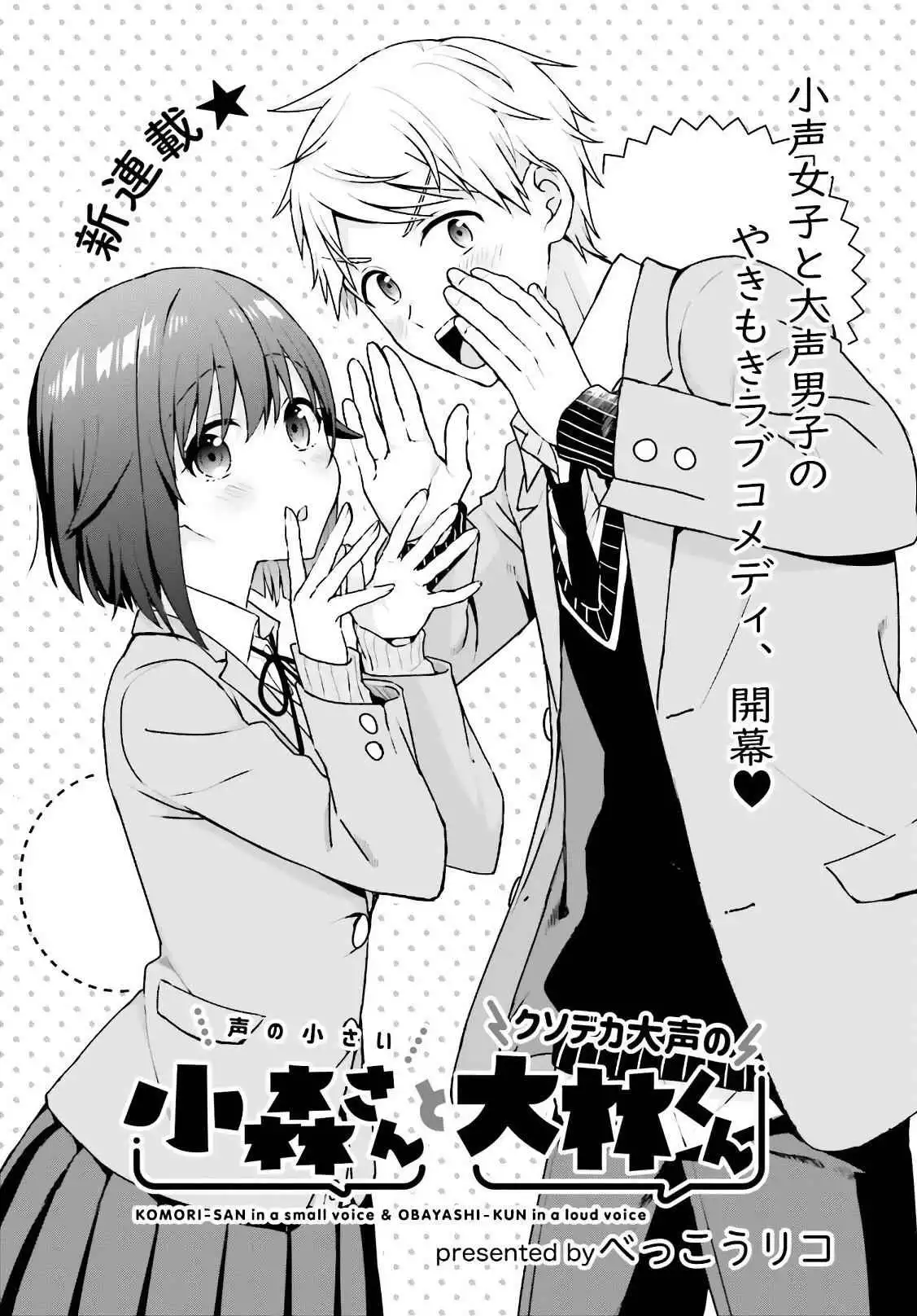 The Quiet Komori-san and the Loud Oobayashi-kun Chapter 1 1